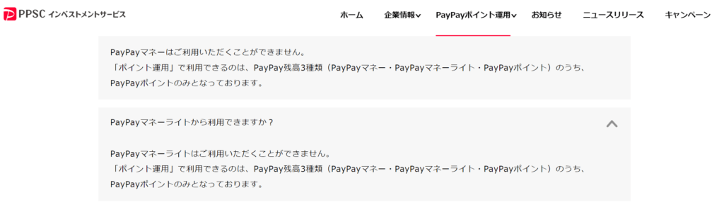 PayPayポイント運用の説明